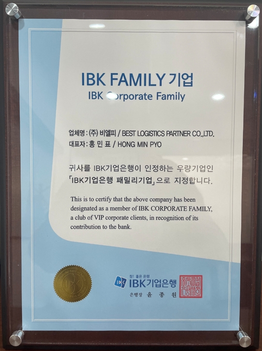 20년도 'IBK Family 기업' 인증